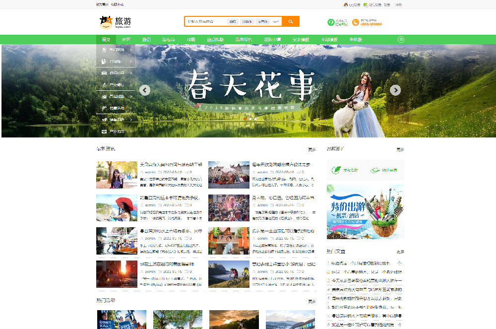 地方旅游门户网站，响应式网站，PC端WAP端数据互通