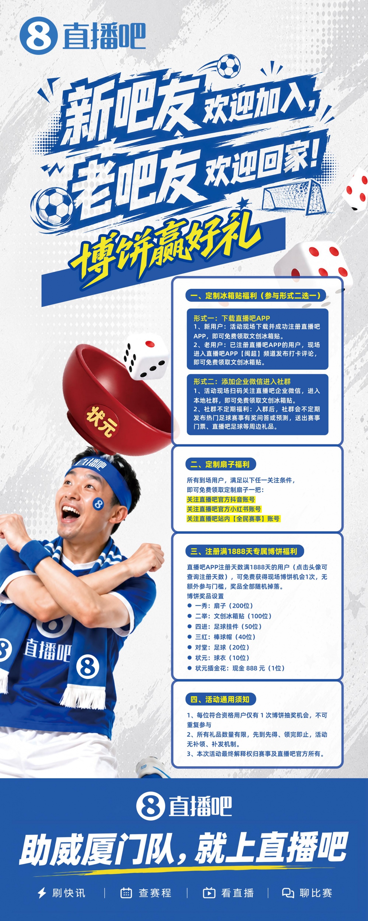 在厦门看闽超不能空手回家！市集福利+博饼活动来了