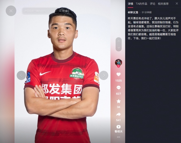 与球迷对骂！钟义浩道歉：有点冲动，输球都难受，我没控制住情绪