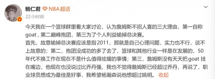 媒体人：詹姆斯被诟病三大理由有争议 他并未天天把GOAT挂嘴边