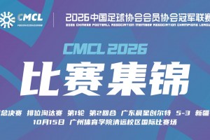 10月15日 中冠决赛阶段排位赛 广东晨星创尔特 VS 新疆兵超 全场录像